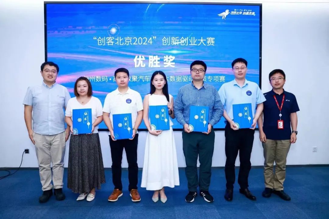Jiuyao Intelligence Won the Excellence Award in the Automotive Industry Decision-Making Special Competition of 
